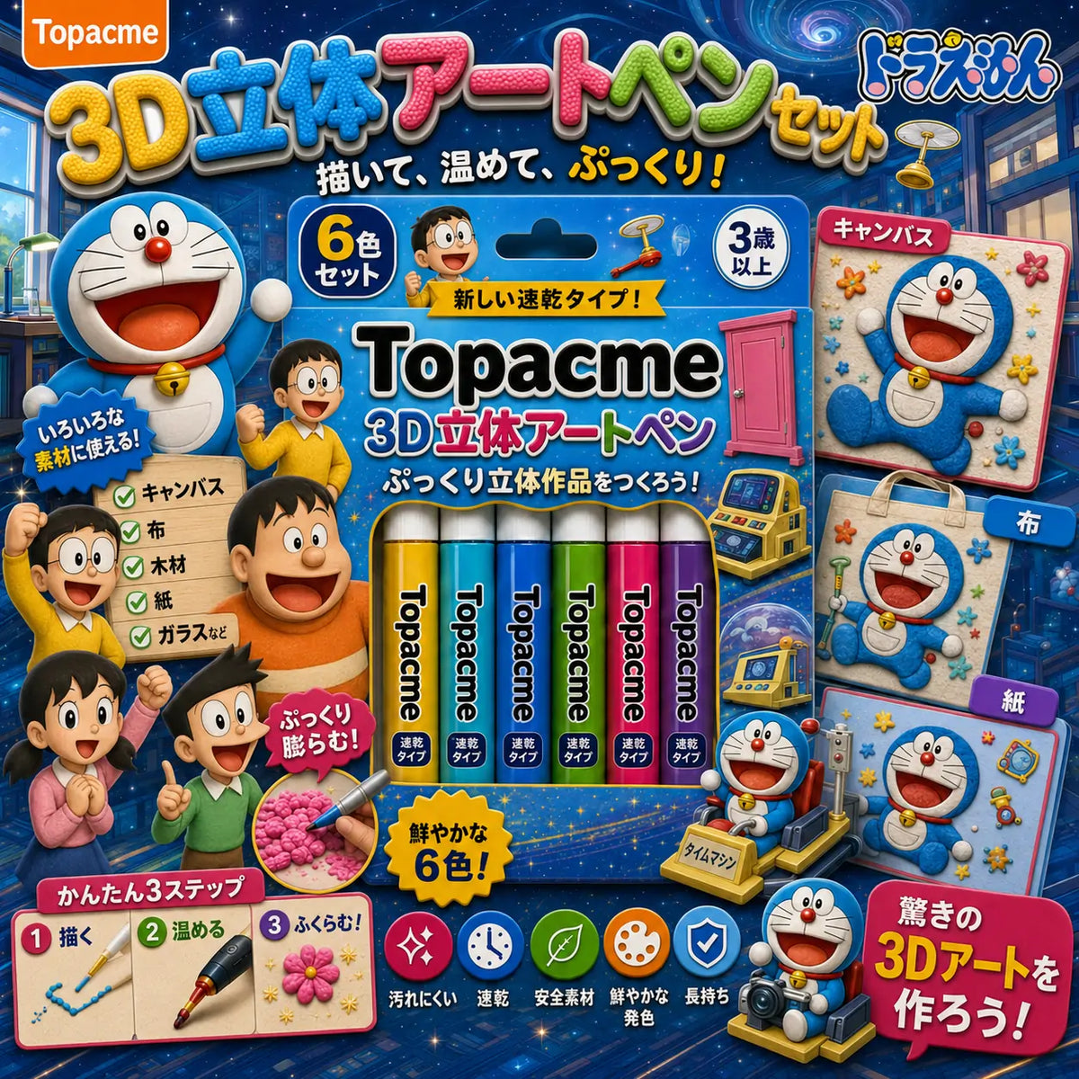 Topacme® 3Dレリーフアートペン — 平面の絵を触れて楽しめる立体アートに🪄
