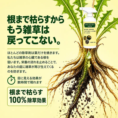 🔥 2026年セール – 速効性 天然除草スプレー