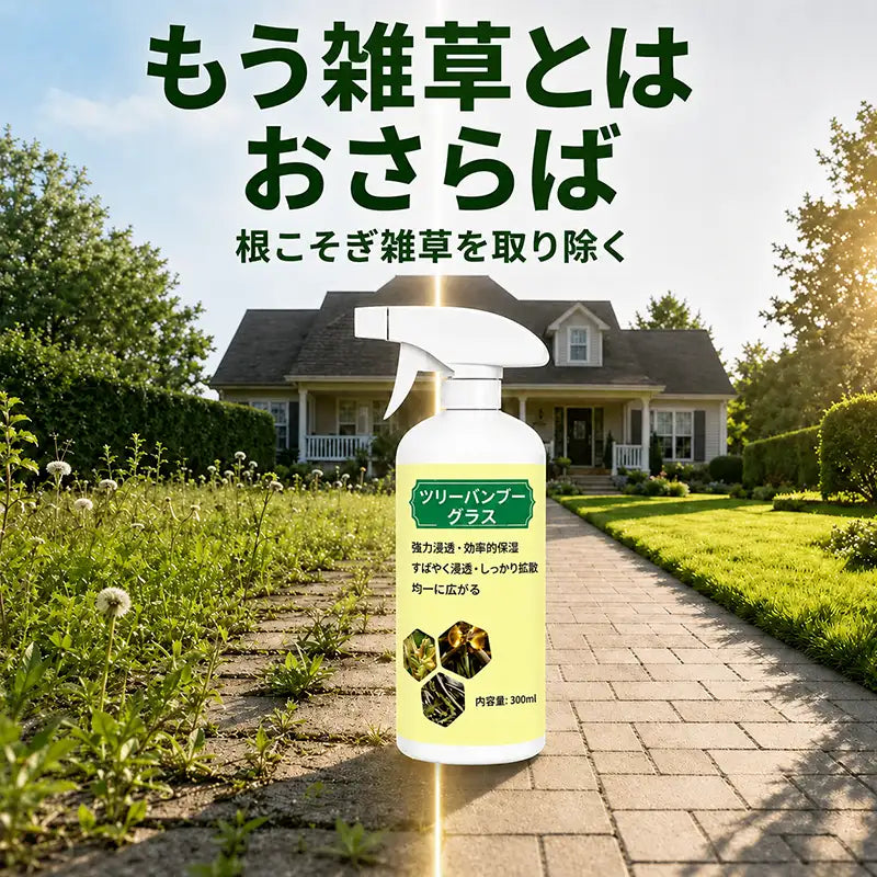 🔥 2026年セール – 速効性 天然除草スプレー