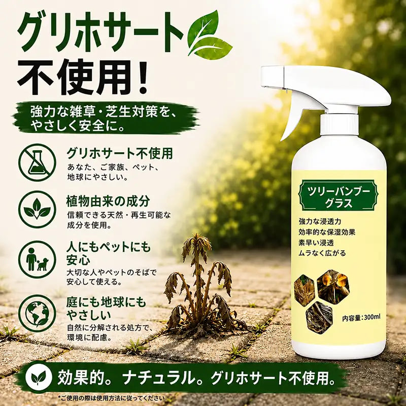 🔥 2026年セール – 速効性 天然除草スプレー