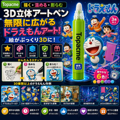 Topacme® 3Dレリーフアートペン — 平面の絵を触れて楽しめる立体アートに🪄